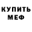 Метадон белоснежный Alexander Slotin